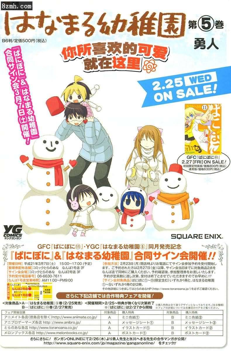 《花丸幼儿园》漫画最新章节第49话免费下拉式在线观看章节第【4】张图片