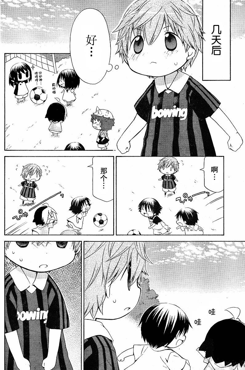 《花丸幼儿园》漫画最新章节第74话免费下拉式在线观看章节第【8】张图片