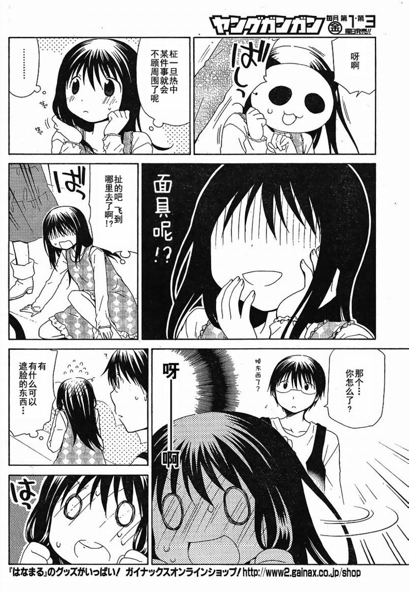 《花丸幼儿园》漫画最新章节第72话免费下拉式在线观看章节第【10】张图片