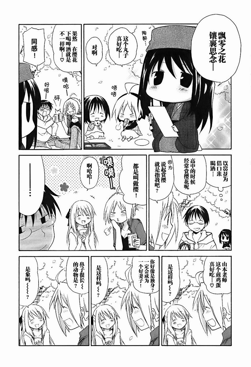 《花丸幼儿园》漫画最新章节第2卷免费下拉式在线观看章节第【50】张图片