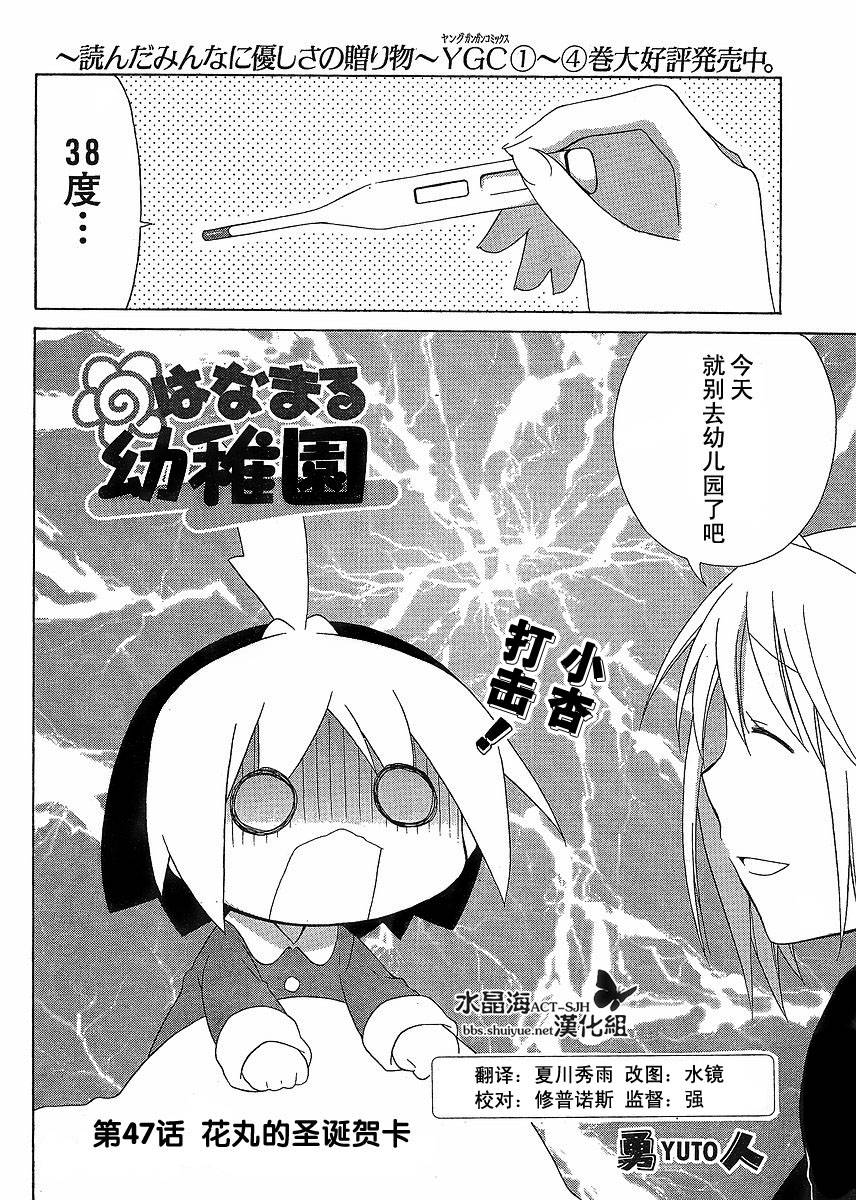 《花丸幼儿园》漫画最新章节第47话免费下拉式在线观看章节第【2】张图片