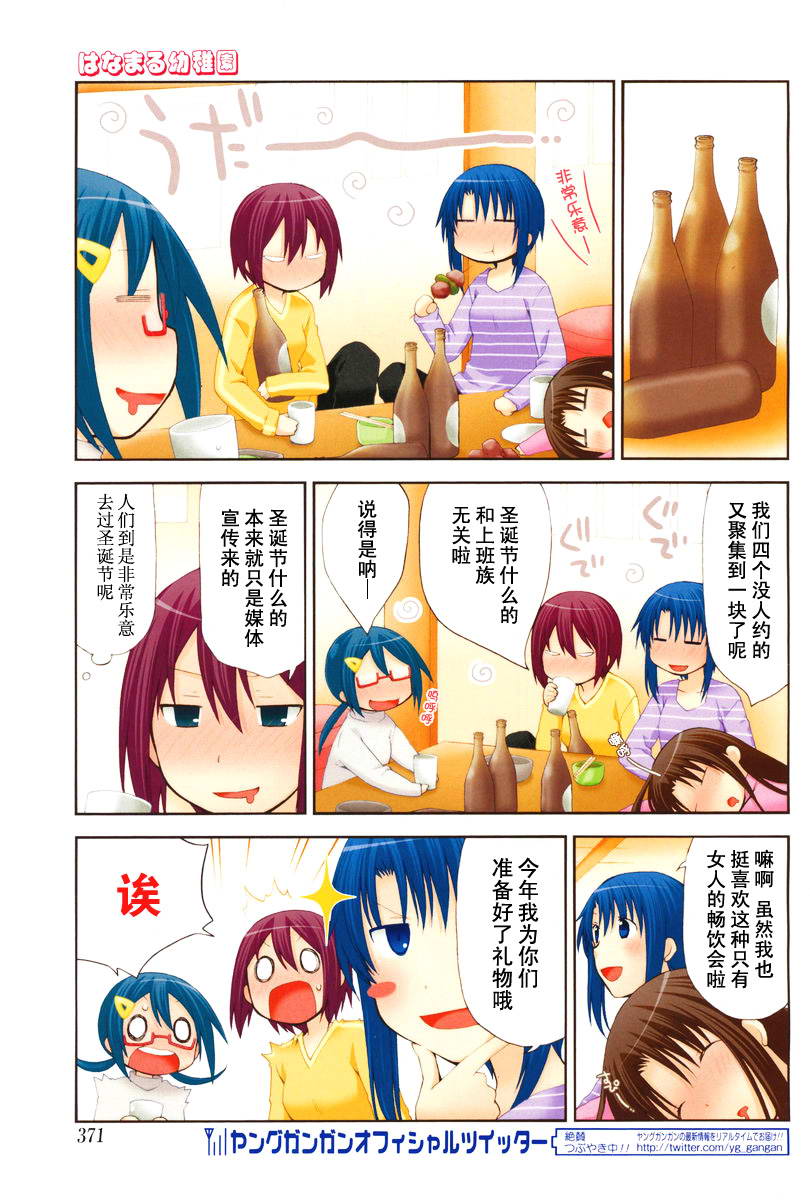 《花丸幼儿园》漫画最新章节第85话免费下拉式在线观看章节第【3】张图片