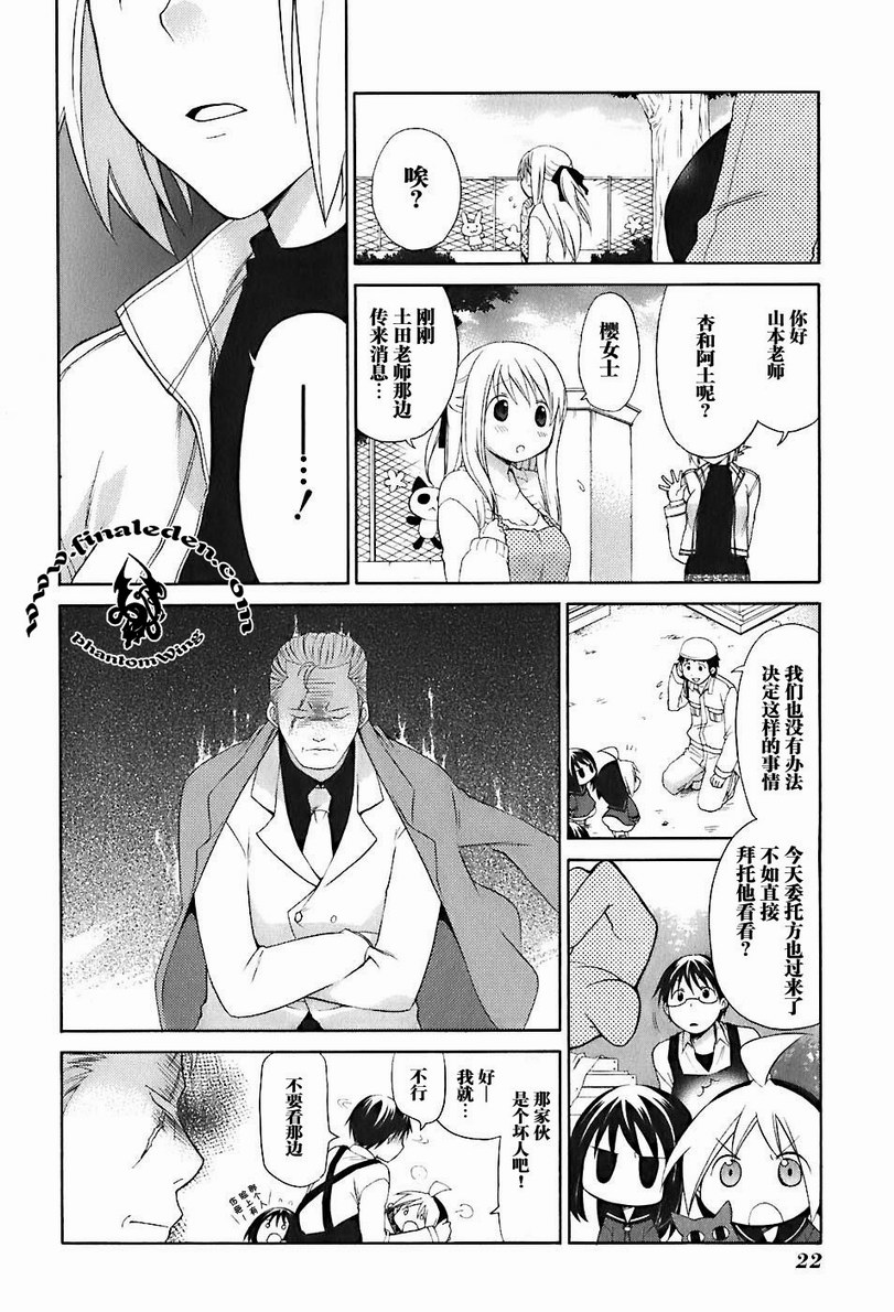 《花丸幼儿园》漫画最新章节第2卷免费下拉式在线观看章节第【28】张图片