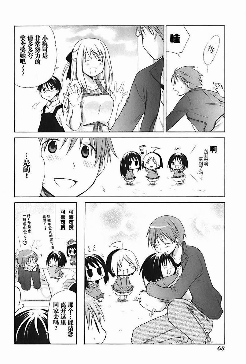 《花丸幼儿园》漫画最新章节第2卷免费下拉式在线观看章节第【73】张图片