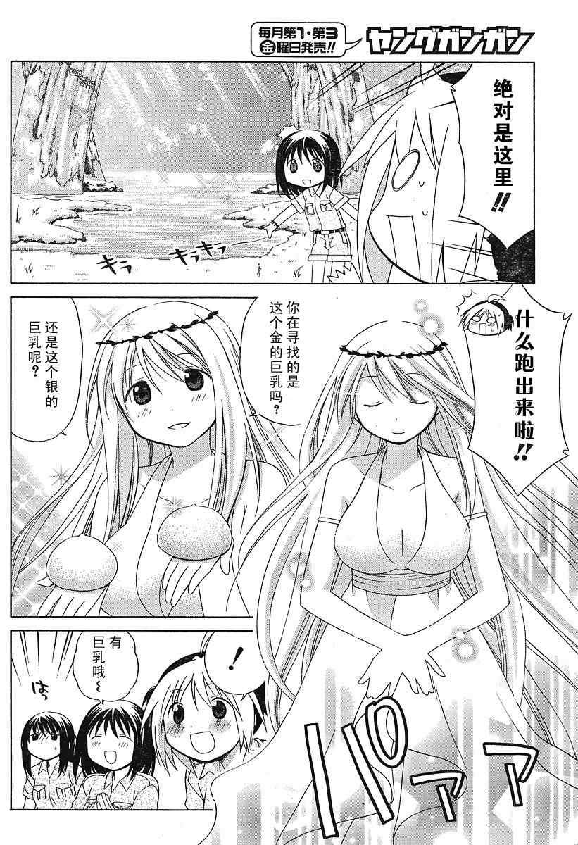 《花丸幼儿园》漫画最新章节第40话免费下拉式在线观看章节第【8】张图片