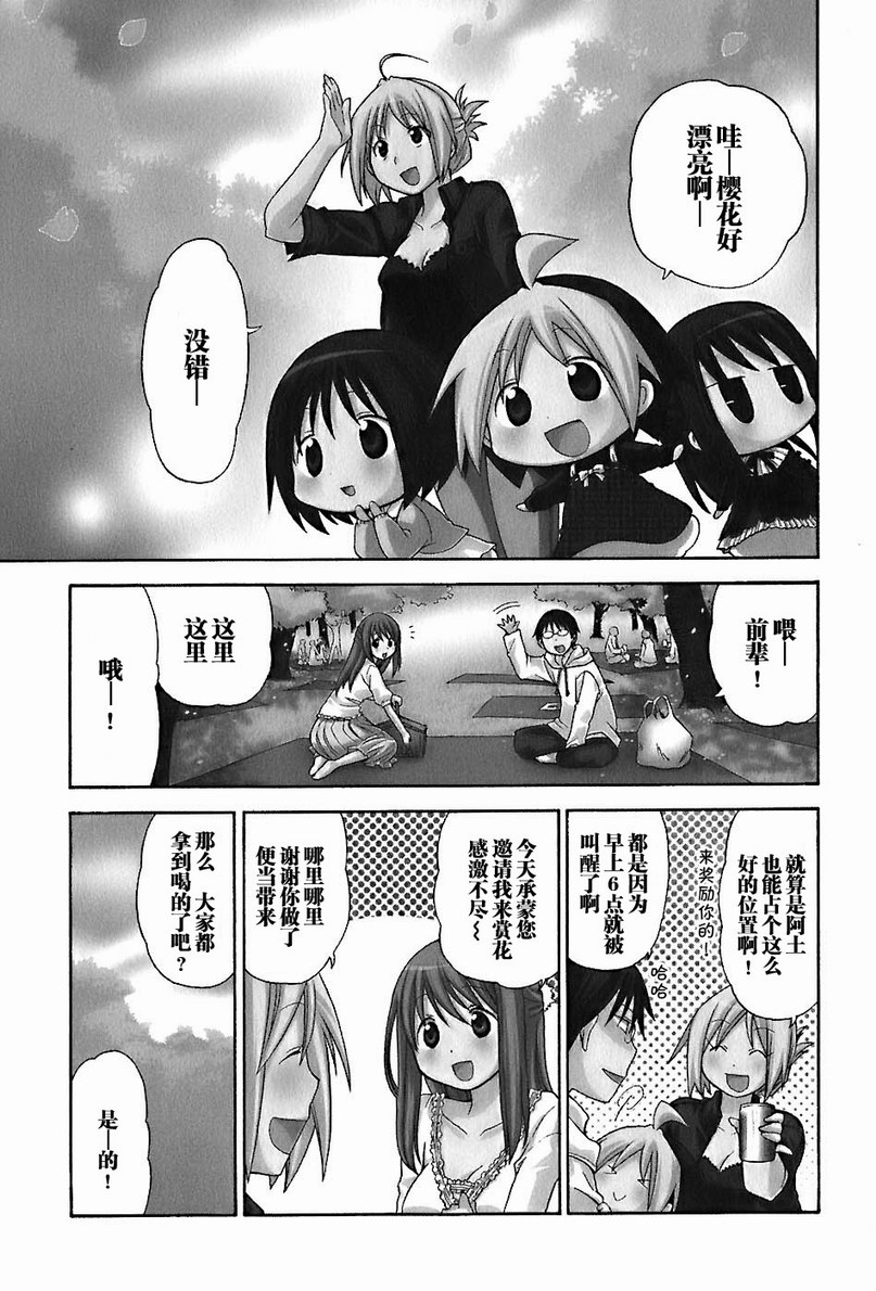 《花丸幼儿园》漫画最新章节第2卷免费下拉式在线观看章节第【47】张图片
