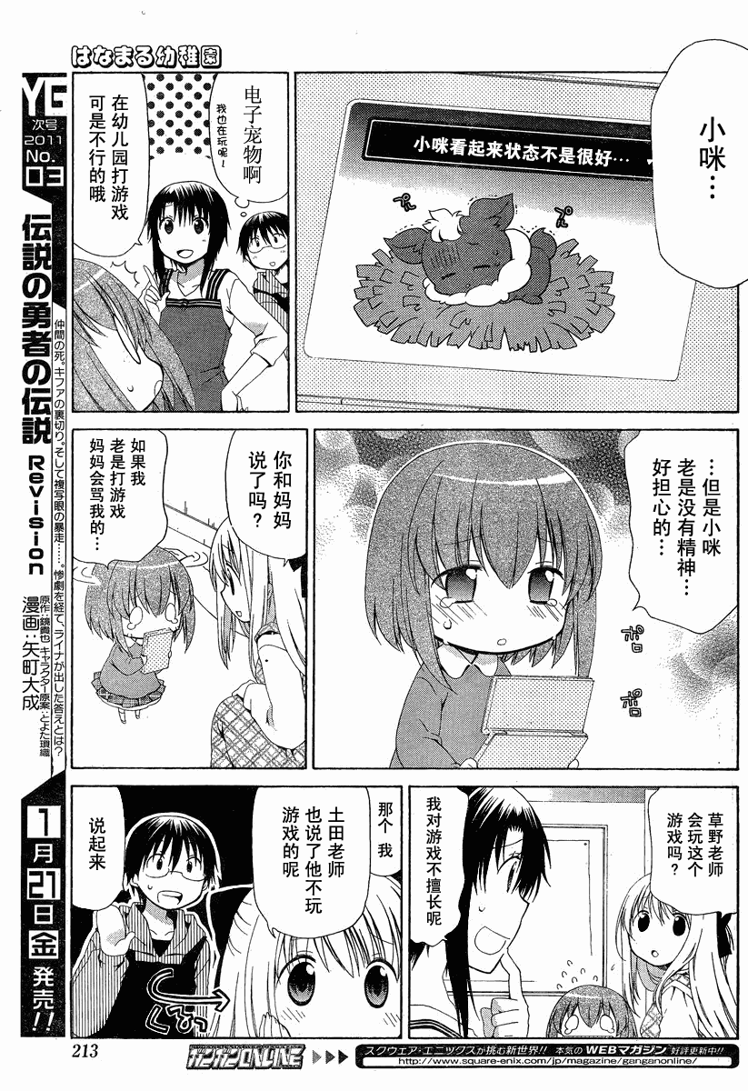 《花丸幼儿园》漫画最新章节花丸幼儿园_特别篇6免费下拉式在线观看章节第【3】张图片