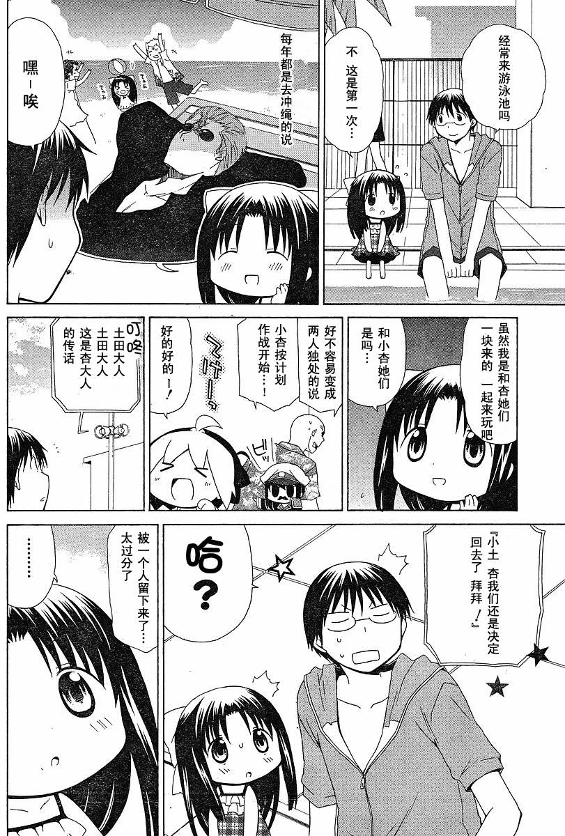 《花丸幼儿园》漫画最新章节第60话免费下拉式在线观看章节第【6】张图片