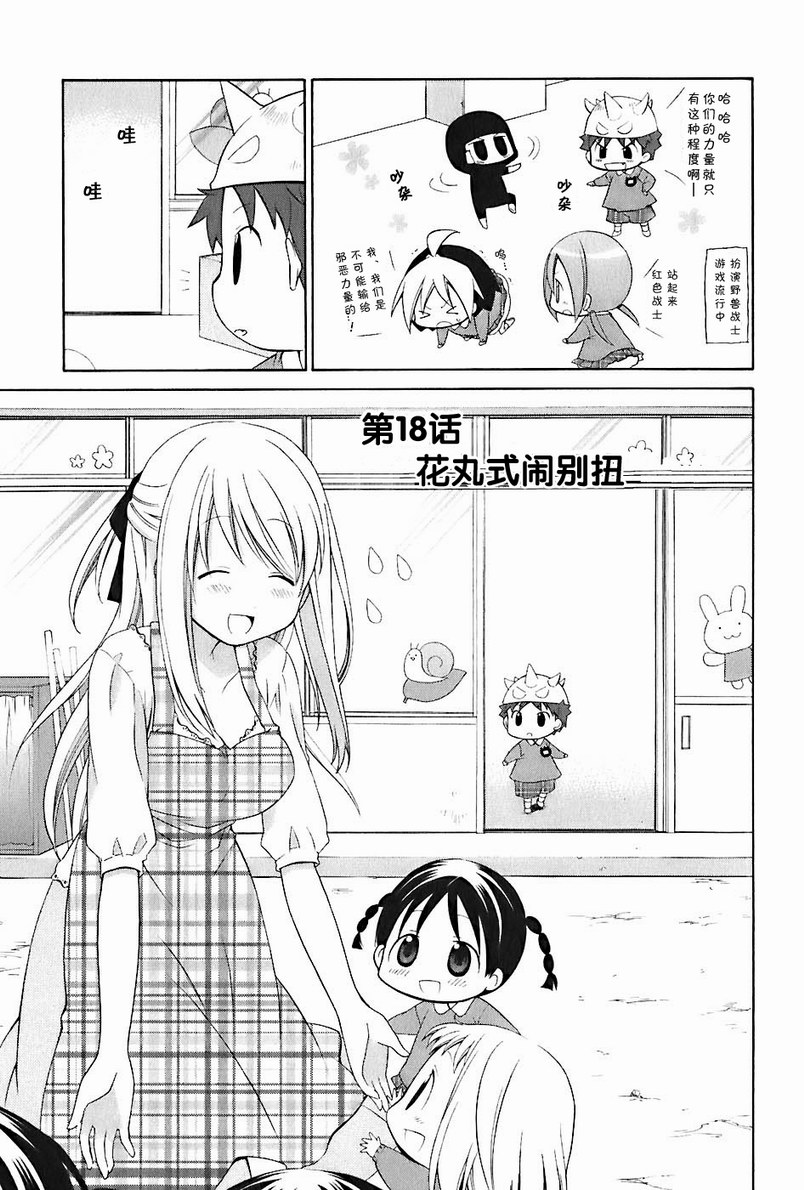 《花丸幼儿园》漫画最新章节第2卷免费下拉式在线观看章节第【114】张图片