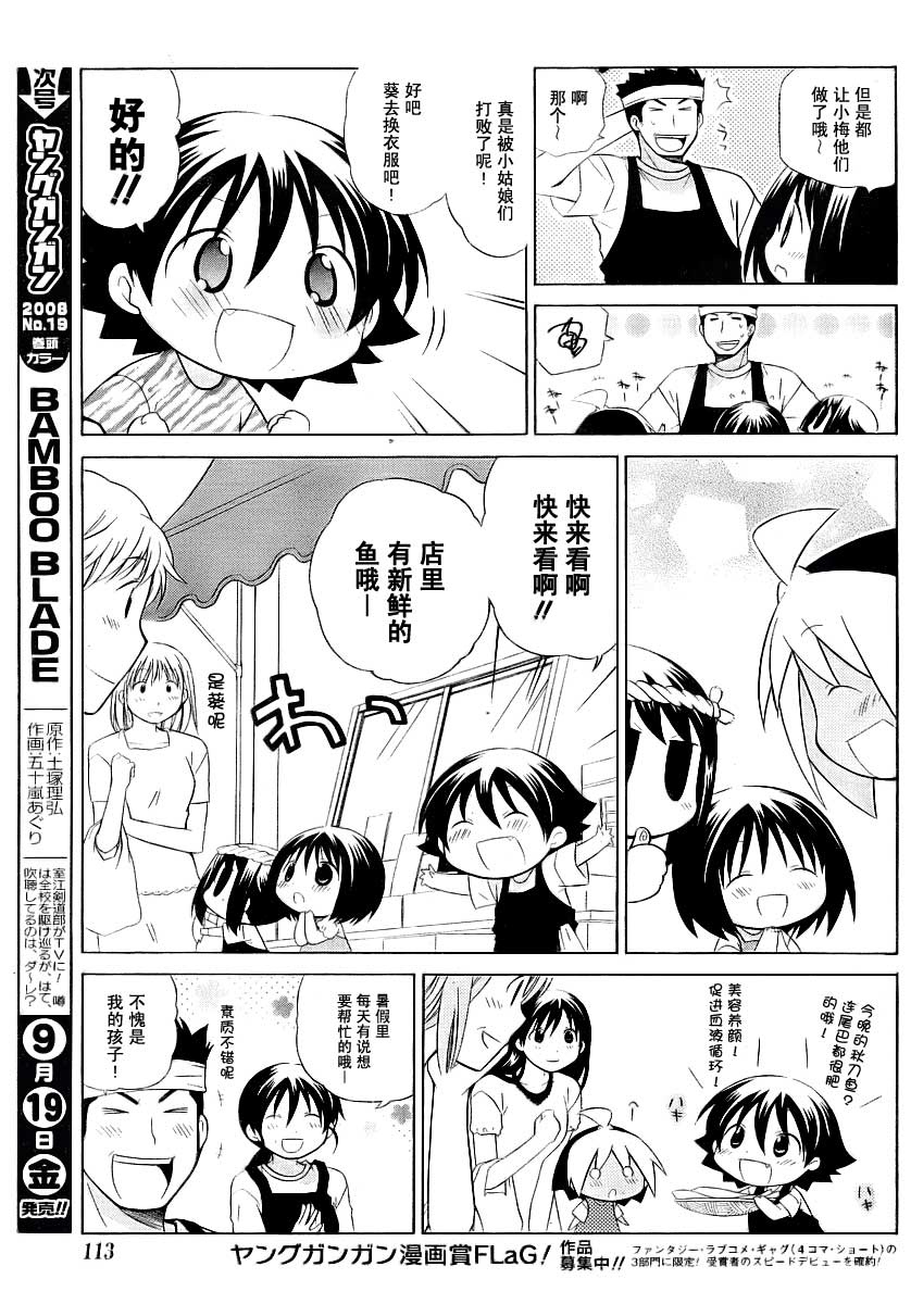 《花丸幼儿园》漫画最新章节第42话免费下拉式在线观看章节第【11】张图片