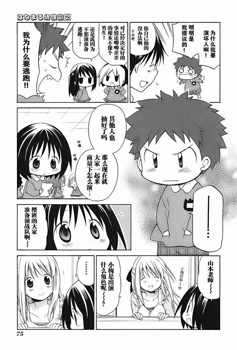 《花丸幼儿园》漫画最新章节第2卷免费下拉式在线观看章节第【80】张图片