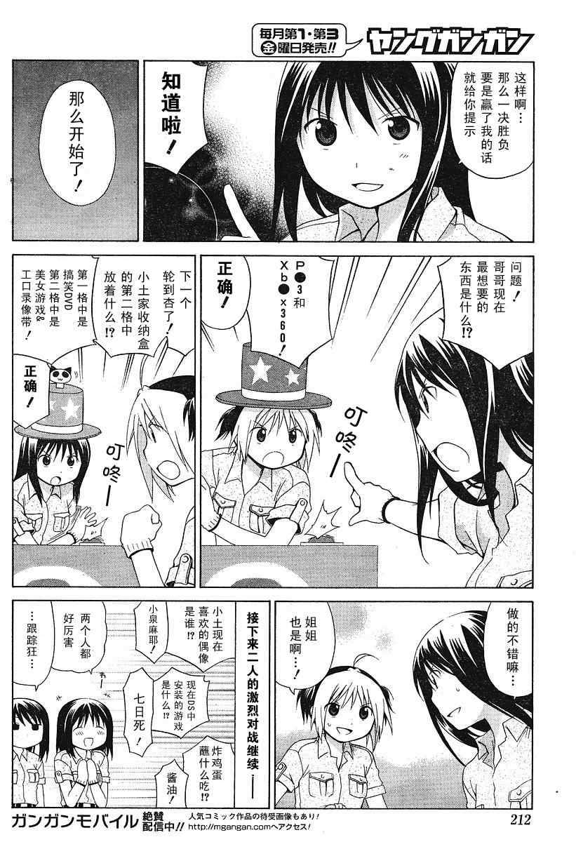 《花丸幼儿园》漫画最新章节第40话免费下拉式在线观看章节第【6】张图片