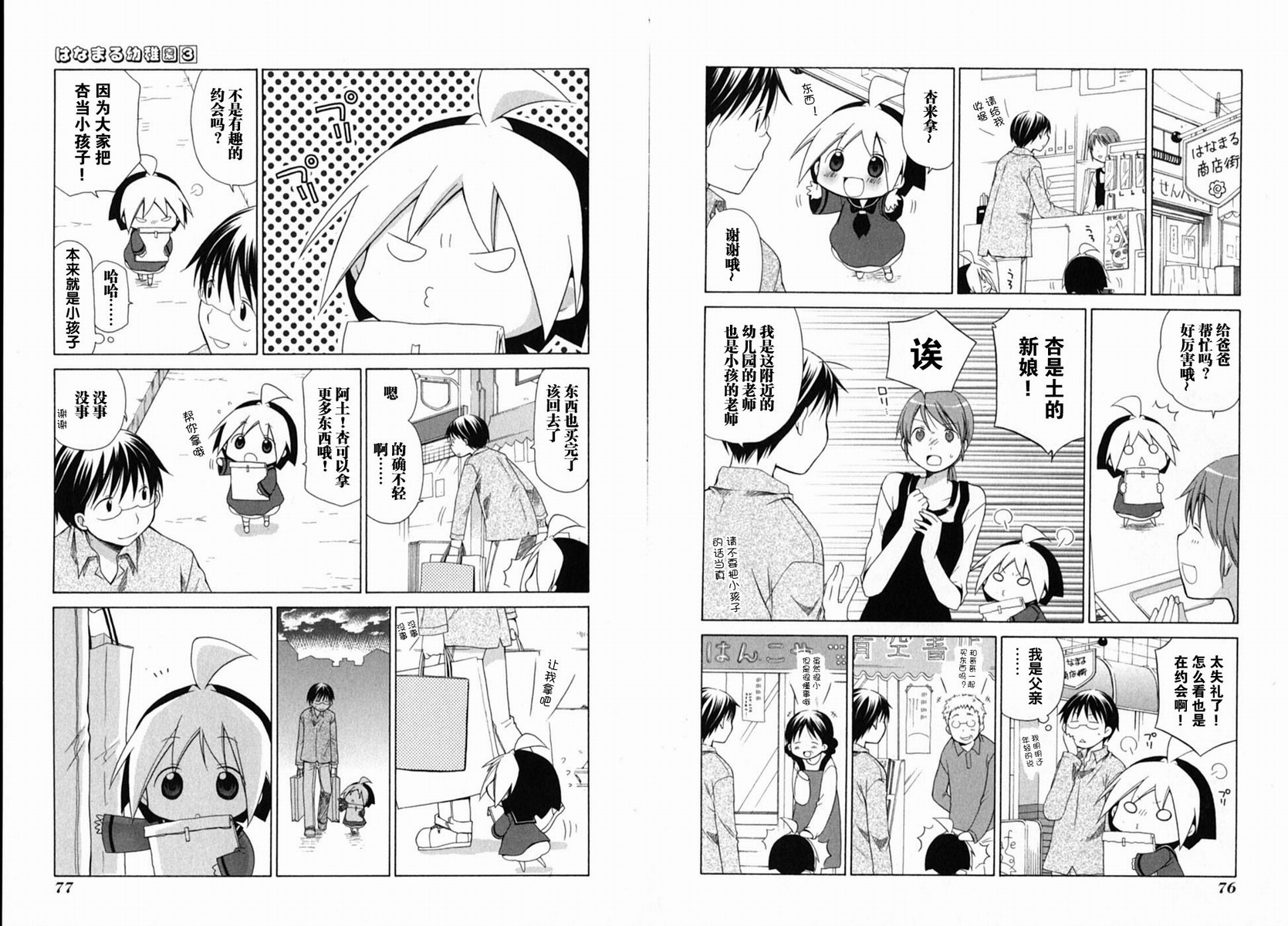 《花丸幼儿园》漫画最新章节第3卷免费下拉式在线观看章节第【42】张图片