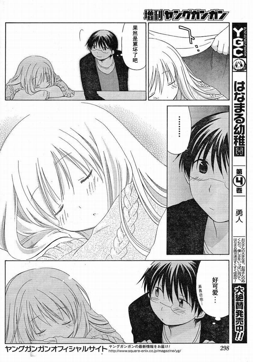 《花丸幼儿园》漫画最新章节花丸幼儿园_特别篇03免费下拉式在线观看章节第【8】张图片