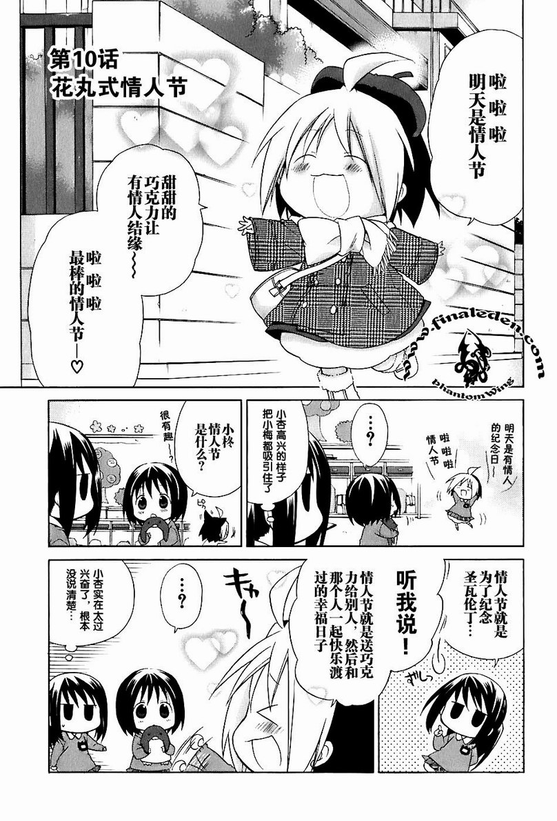 《花丸幼儿园》漫画最新章节第2卷免费下拉式在线观看章节第【9】张图片