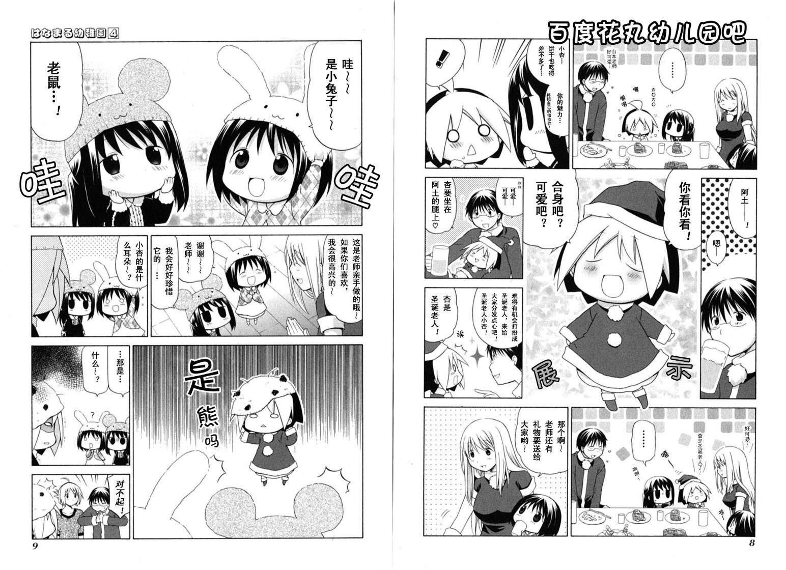 《花丸幼儿园》漫画最新章节第4卷免费下拉式在线观看章节第【8】张图片