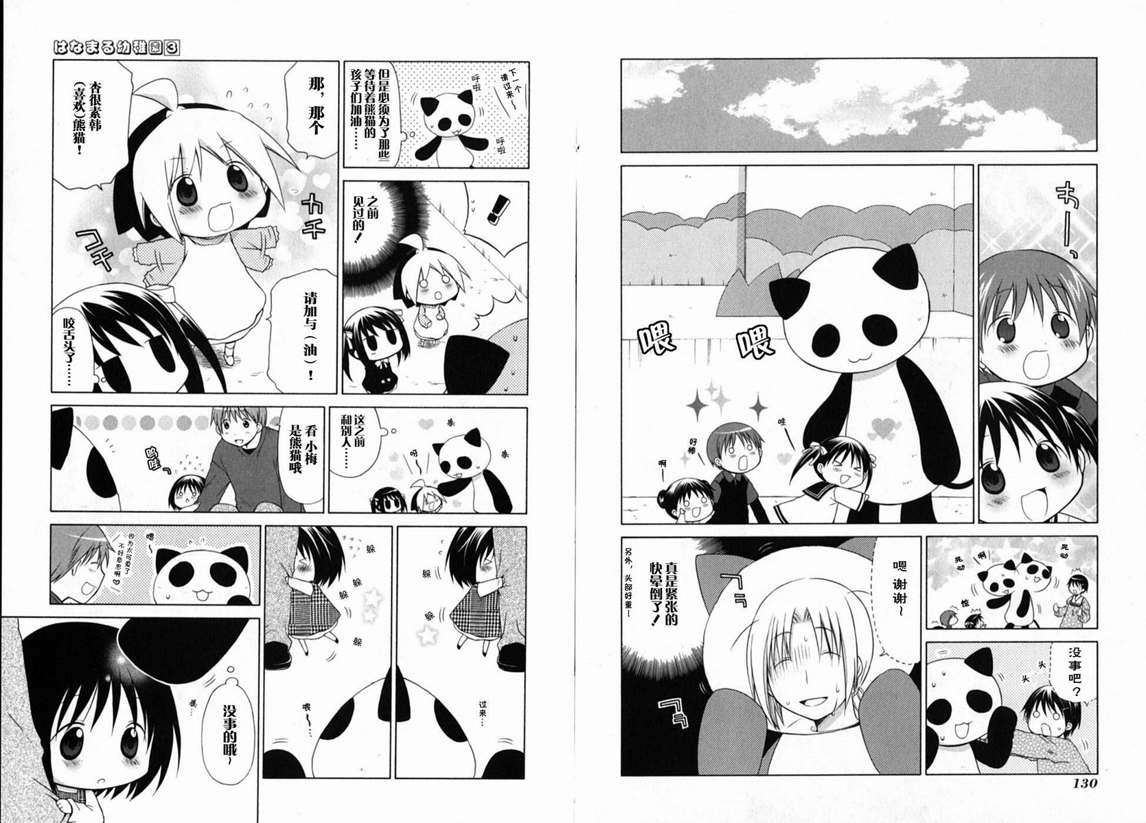 《花丸幼儿园》漫画最新章节第3卷免费下拉式在线观看章节第【69】张图片