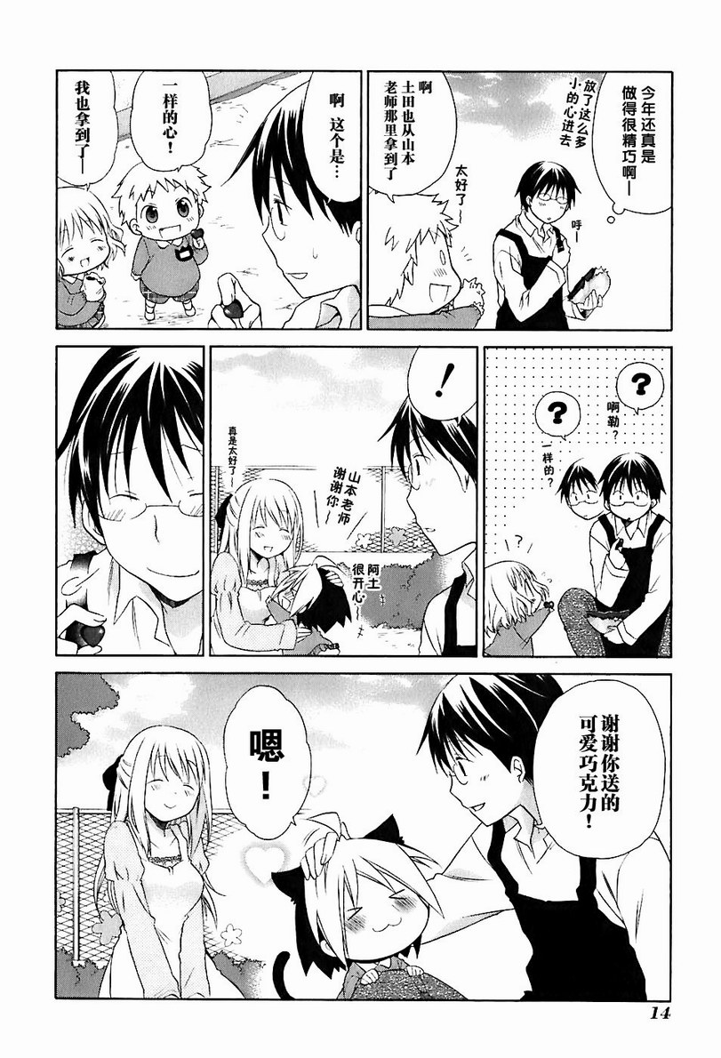 《花丸幼儿园》漫画最新章节第2卷免费下拉式在线观看章节第【20】张图片