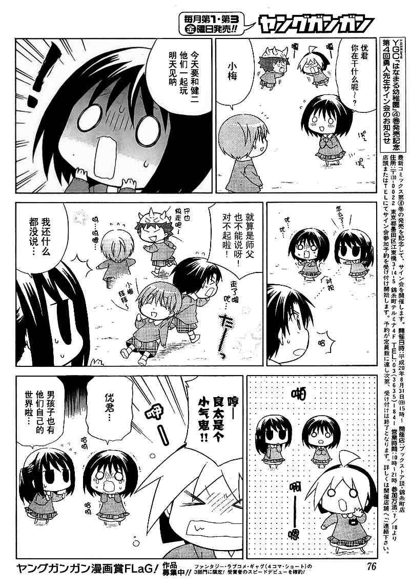 《花丸幼儿园》漫画最新章节第39话免费下拉式在线观看章节第【2】张图片