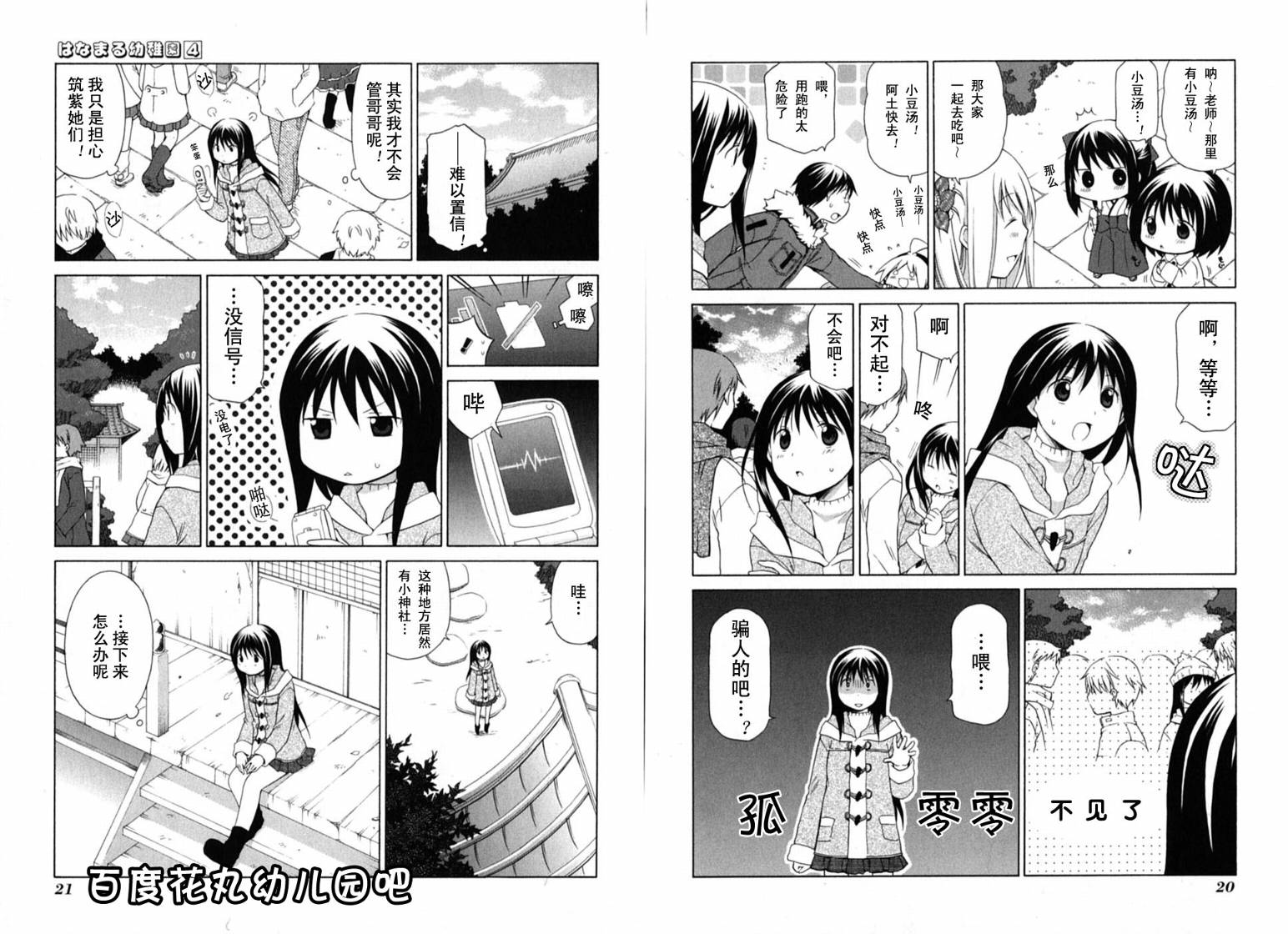 《花丸幼儿园》漫画最新章节第4卷免费下拉式在线观看章节第【14】张图片