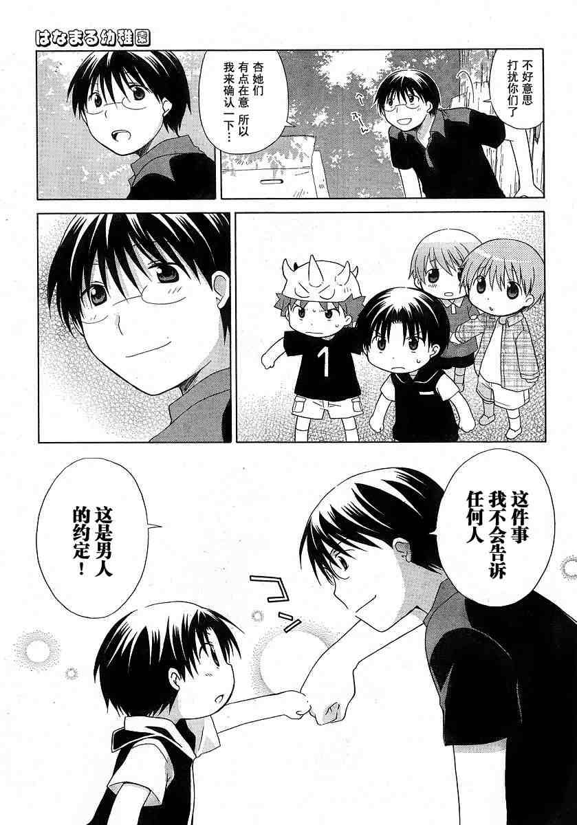 《花丸幼儿园》漫画最新章节第39话免费下拉式在线观看章节第【9】张图片