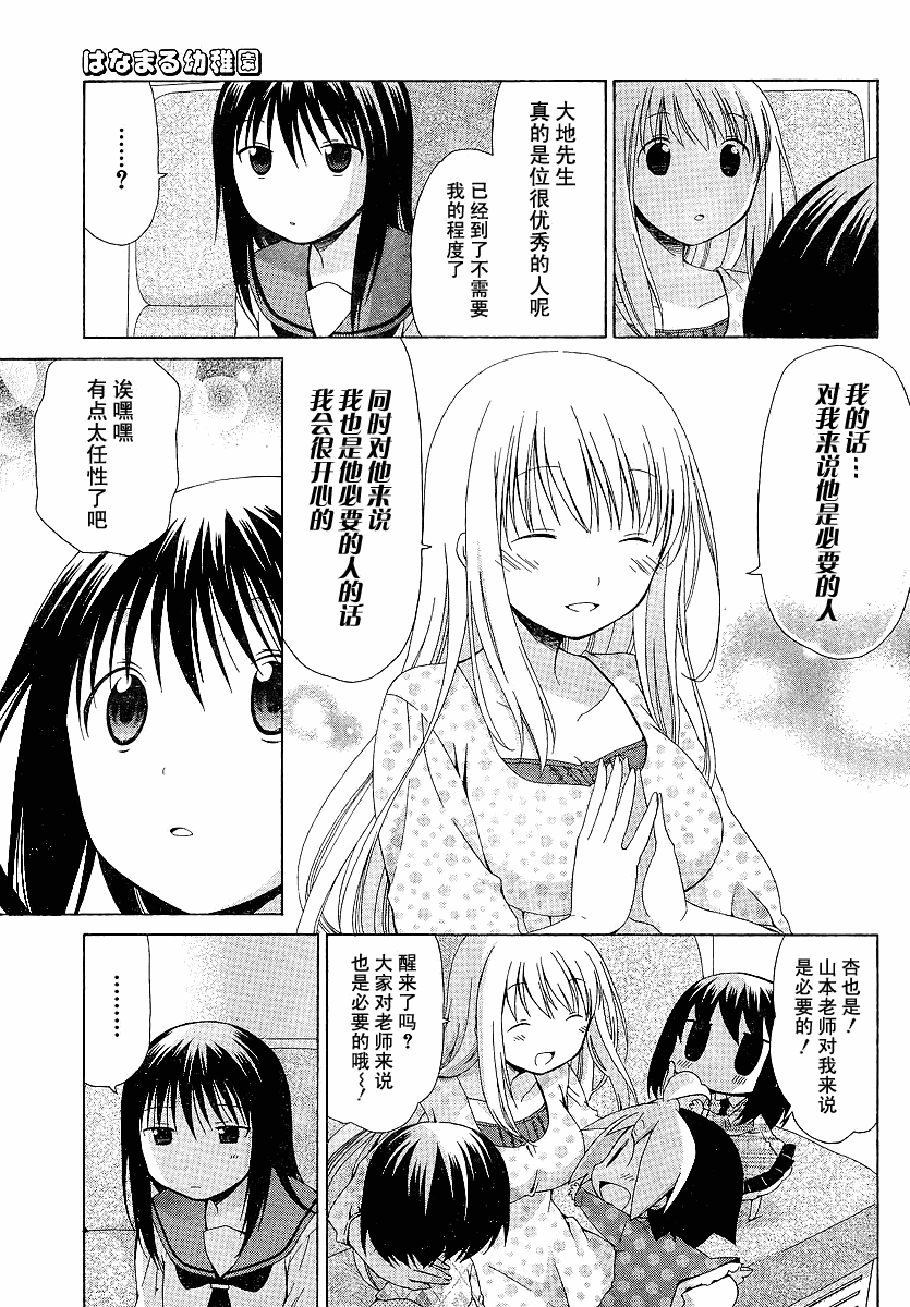 《花丸幼儿园》漫画最新章节第83话免费下拉式在线观看章节第【11】张图片