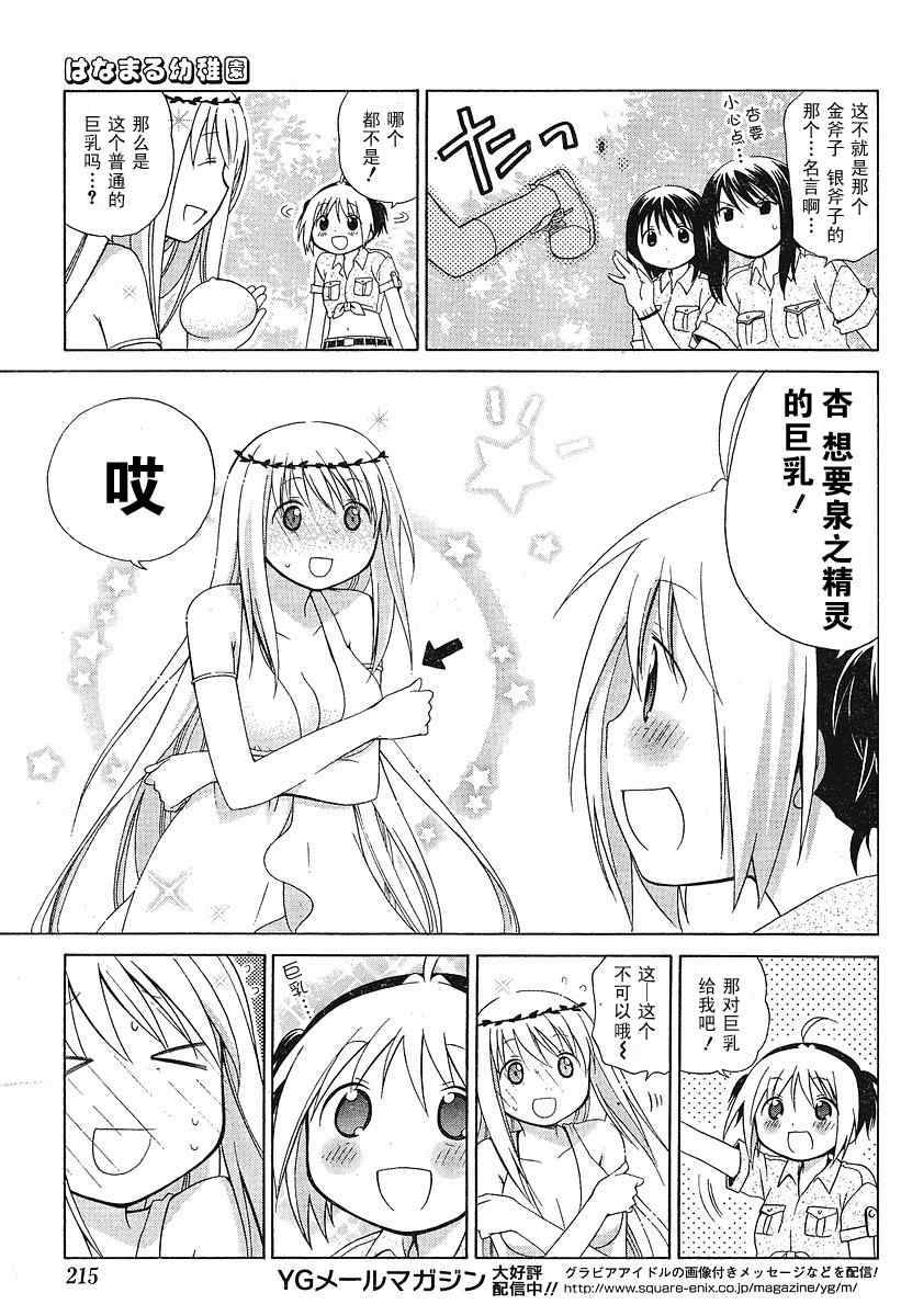 《花丸幼儿园》漫画最新章节第40话免费下拉式在线观看章节第【9】张图片