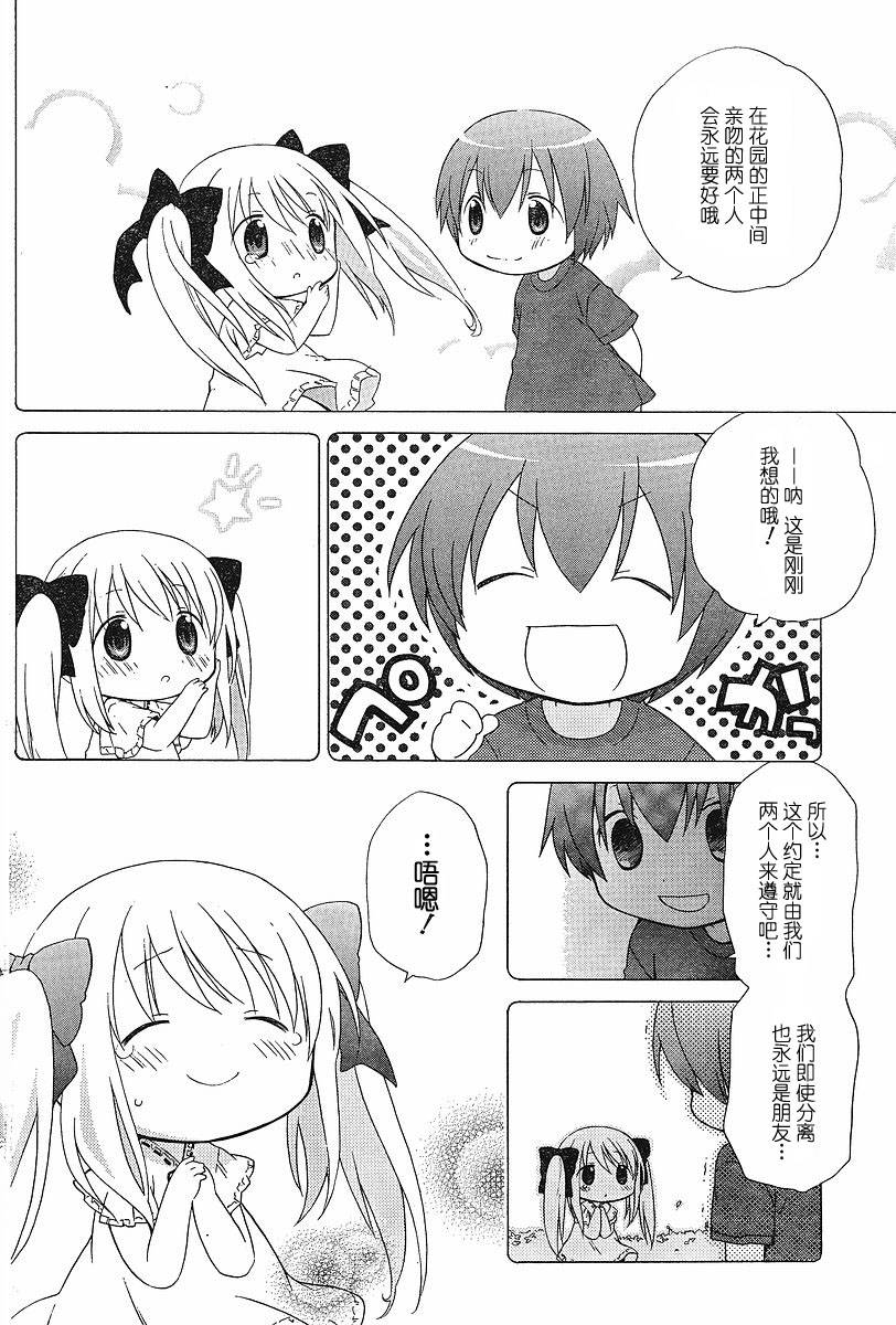 《花丸幼儿园》漫画最新章节第54话免费下拉式在线观看章节第【12】张图片