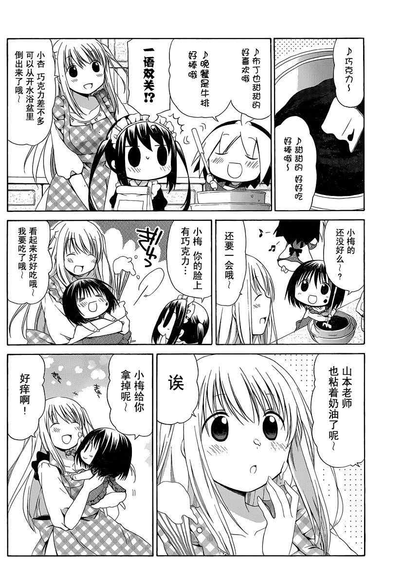 《花丸幼儿园》漫画最新章节第87话免费下拉式在线观看章节第【6】张图片