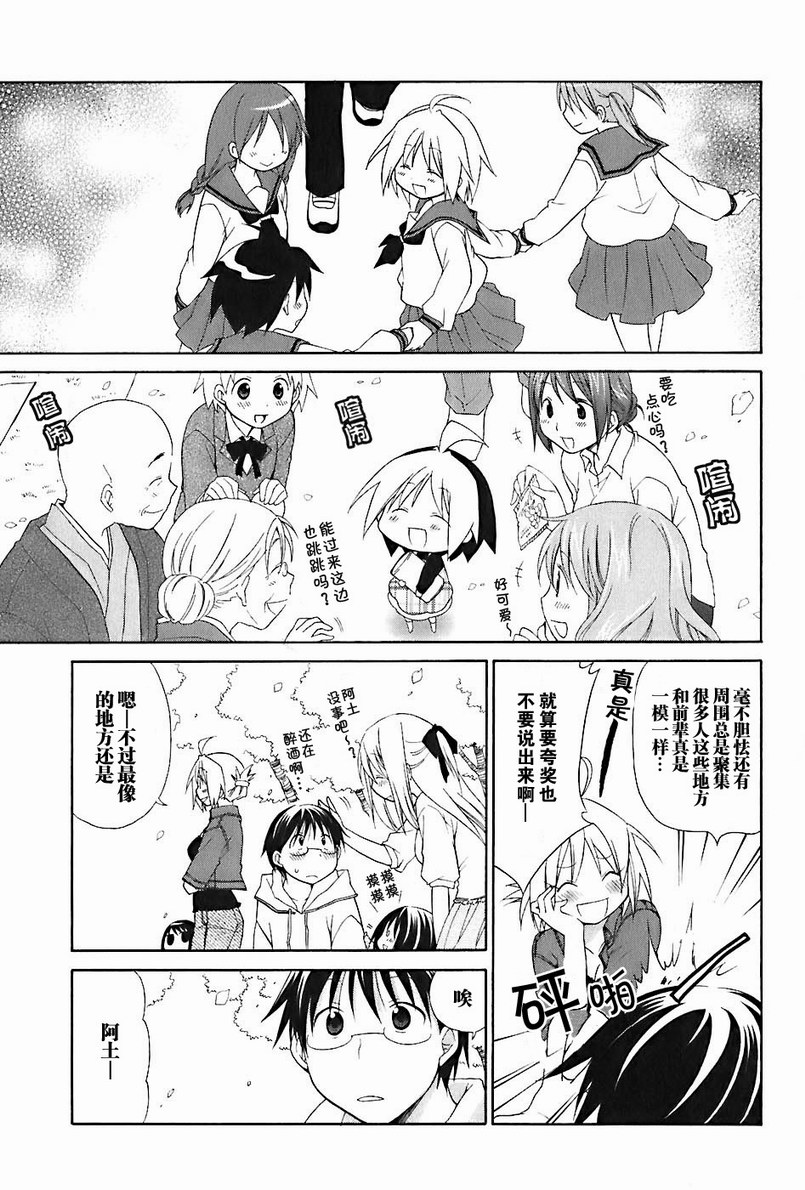 《花丸幼儿园》漫画最新章节第2卷免费下拉式在线观看章节第【60】张图片