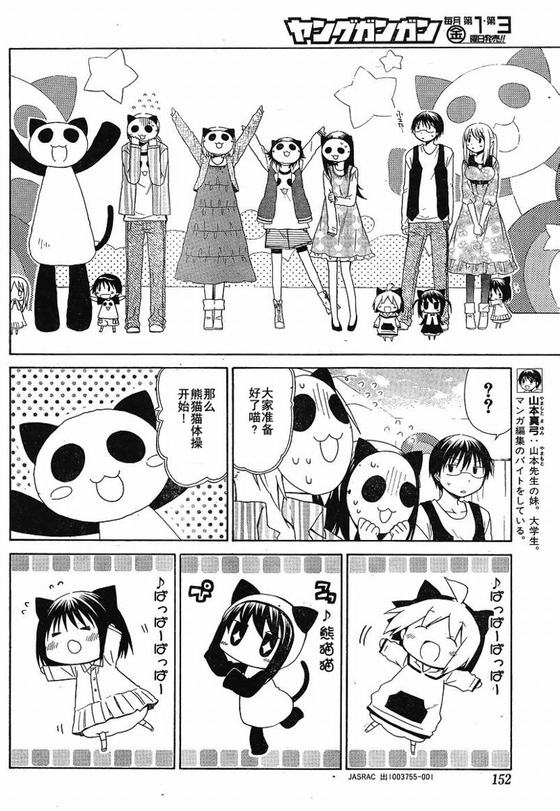 《花丸幼儿园》漫画最新章节第72话免费下拉式在线观看章节第【6】张图片