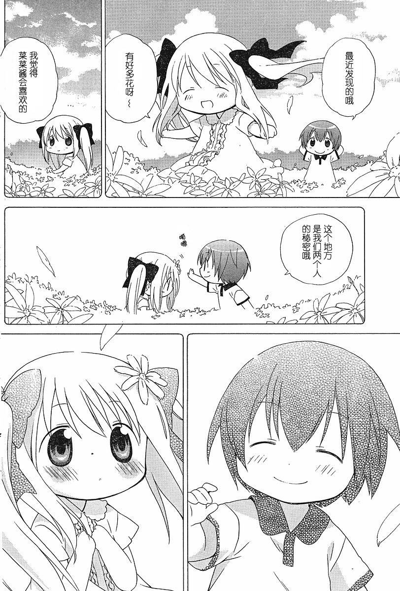 《花丸幼儿园》漫画最新章节第54话免费下拉式在线观看章节第【8】张图片