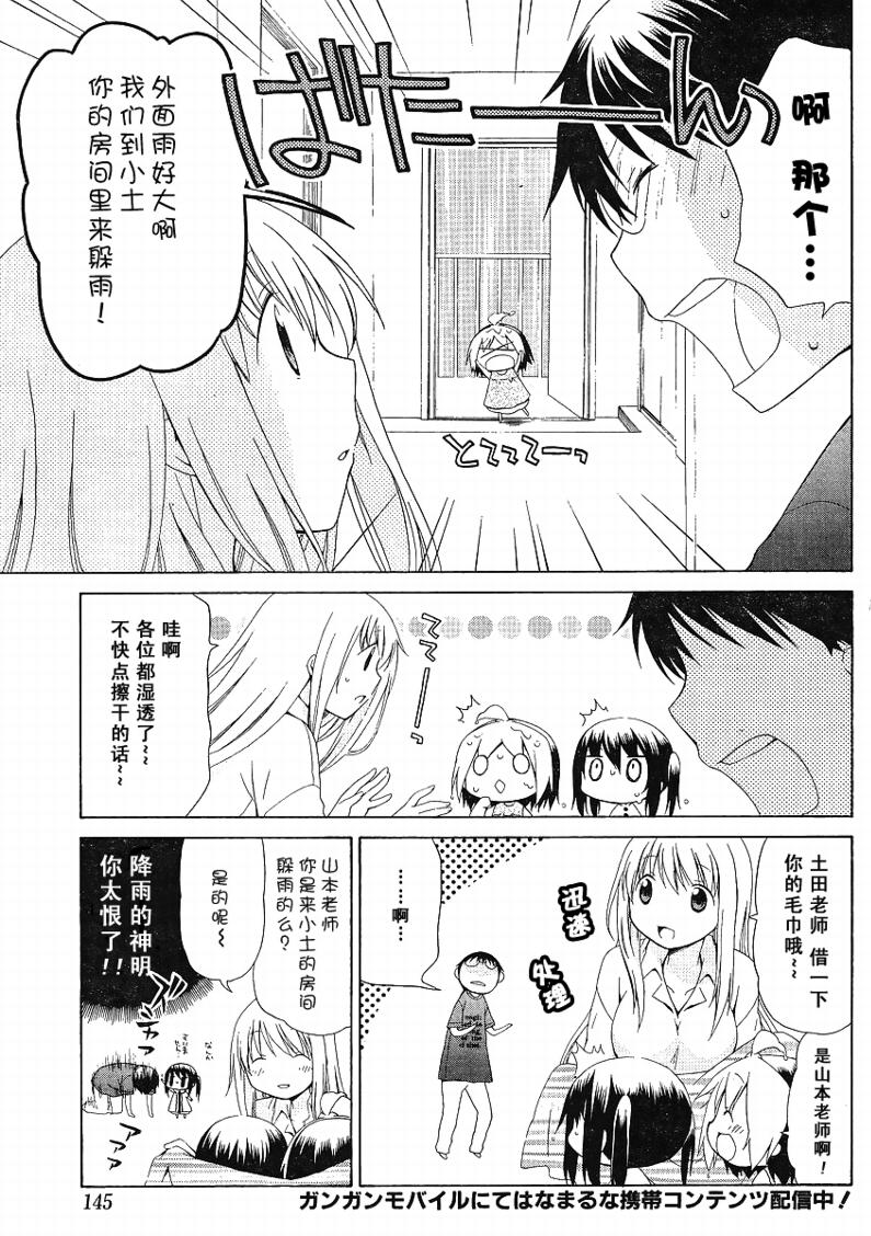 《花丸幼儿园》漫画最新章节第76话免费下拉式在线观看章节第【11】张图片