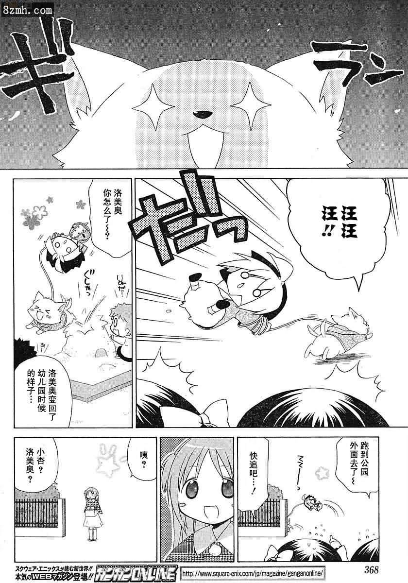 《花丸幼儿园》漫画最新章节第49话免费下拉式在线观看章节第【6】张图片