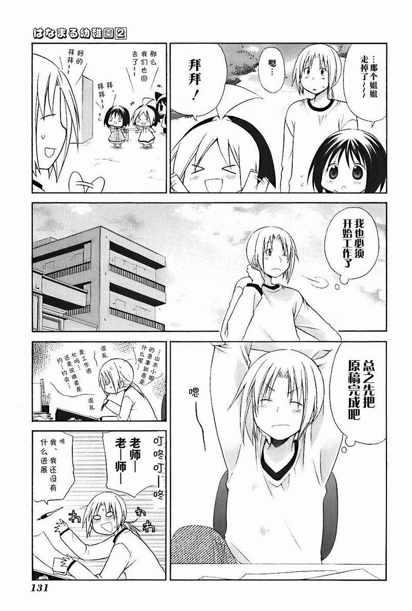 《花丸幼儿园》漫画最新章节第2卷免费下拉式在线观看章节第【136】张图片
