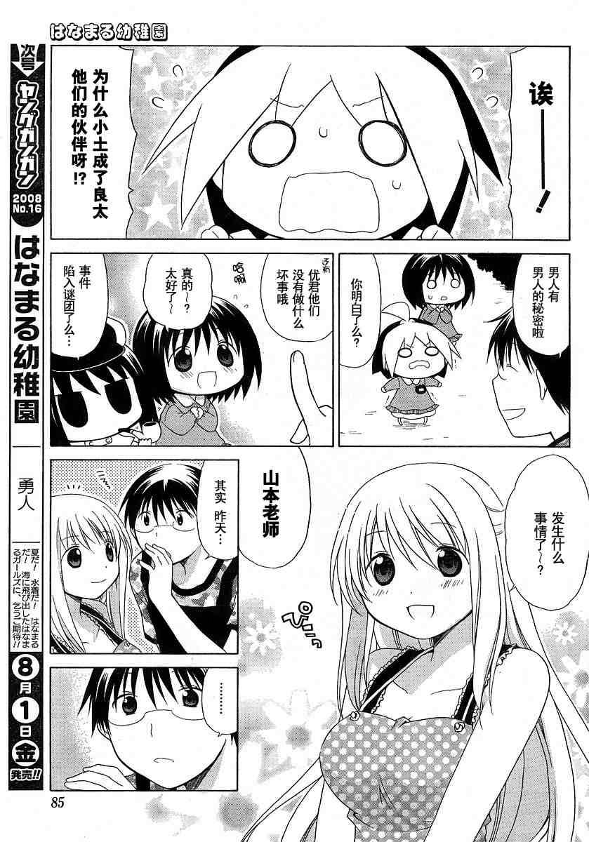 《花丸幼儿园》漫画最新章节第39话免费下拉式在线观看章节第【11】张图片