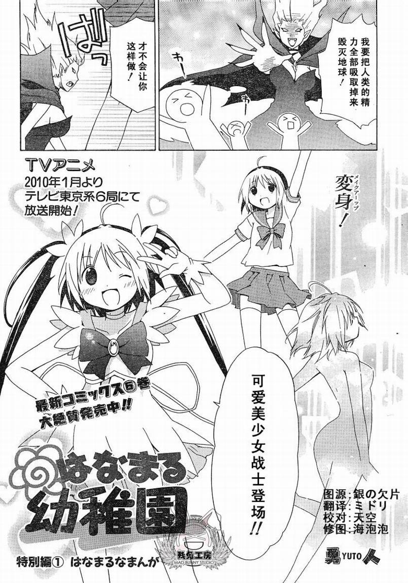 《花丸幼儿园》漫画最新章节花丸幼儿园_特别篇05免费下拉式在线观看章节第【2】张图片