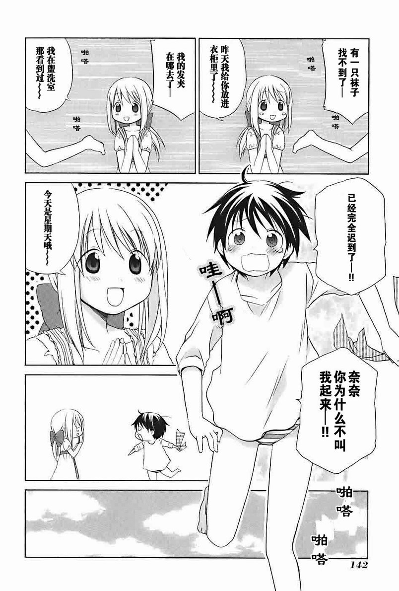 《花丸幼儿园》漫画最新章节第2卷免费下拉式在线观看章节第【147】张图片