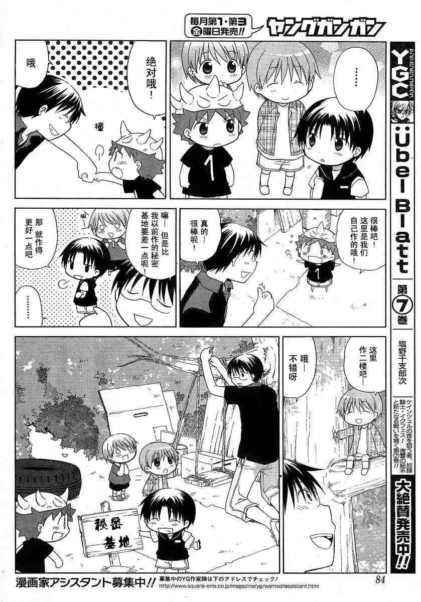 《花丸幼儿园》漫画最新章节第39话免费下拉式在线观看章节第【10】张图片
