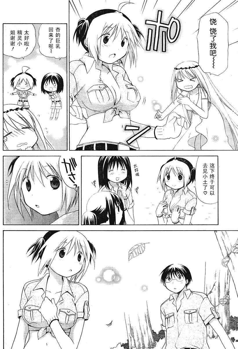 《花丸幼儿园》漫画最新章节第40话免费下拉式在线观看章节第【10】张图片