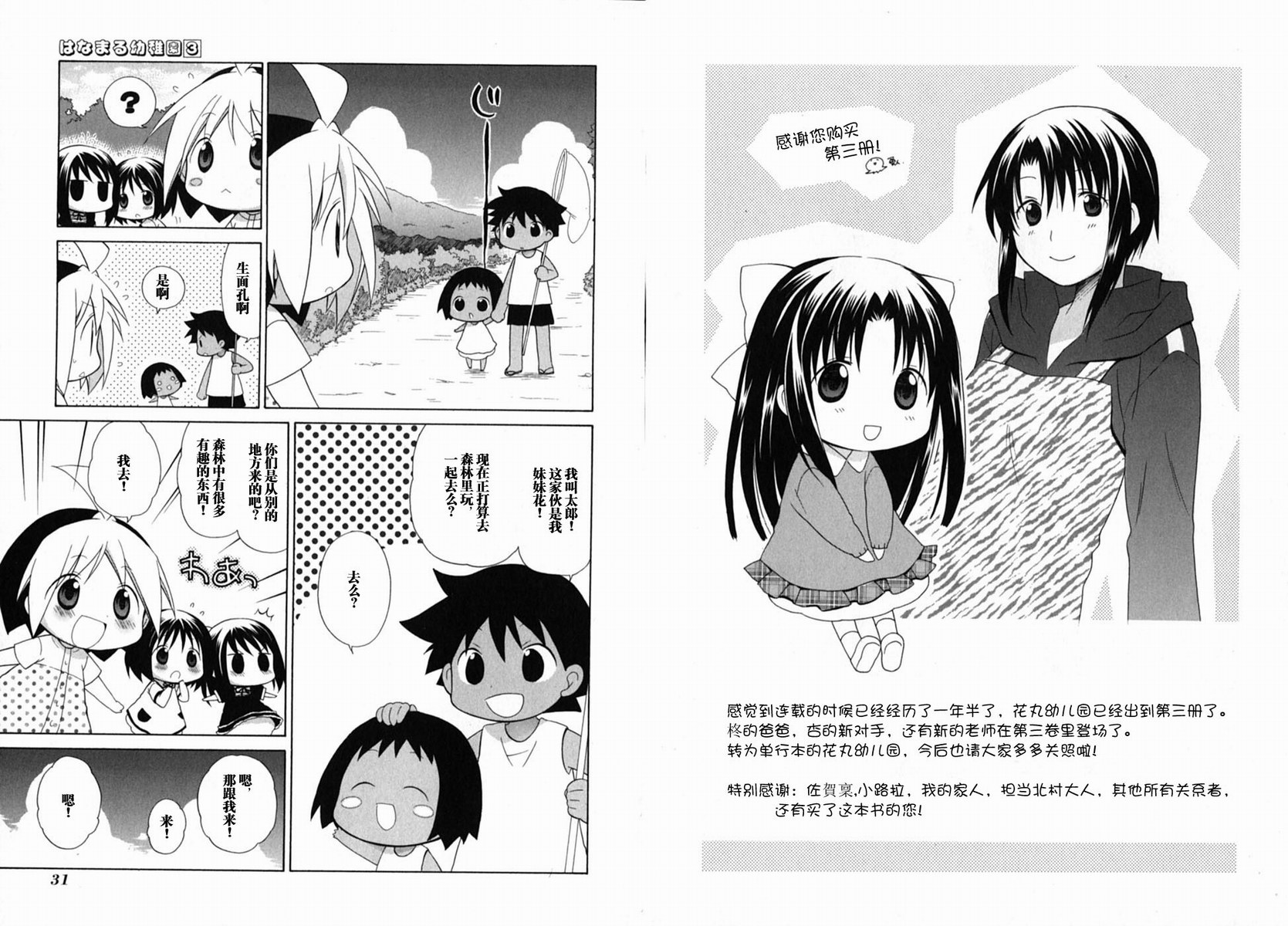 《花丸幼儿园》漫画最新章节第3卷免费下拉式在线观看章节第【19】张图片