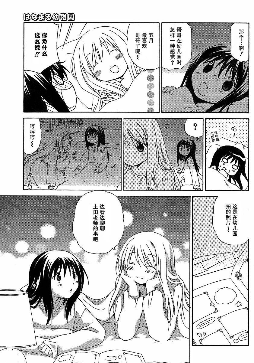 《花丸幼儿园》漫画最新章节第46话免费下拉式在线观看章节第【13】张图片