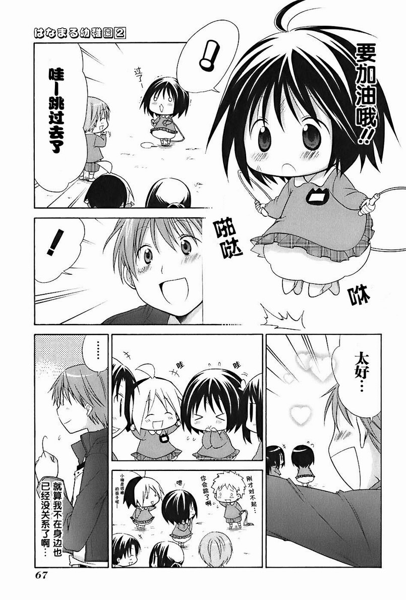 《花丸幼儿园》漫画最新章节第2卷免费下拉式在线观看章节第【72】张图片