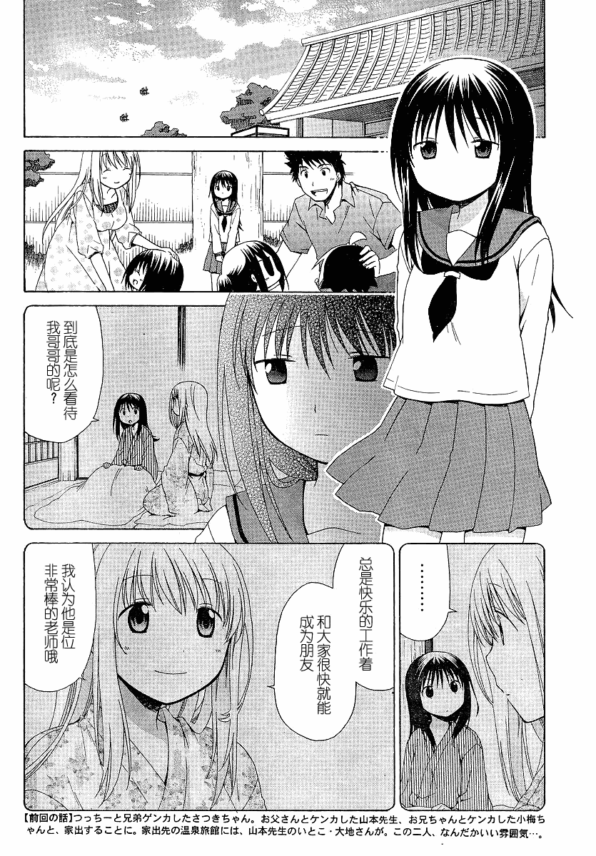 《花丸幼儿园》漫画最新章节第83话免费下拉式在线观看章节第【2】张图片