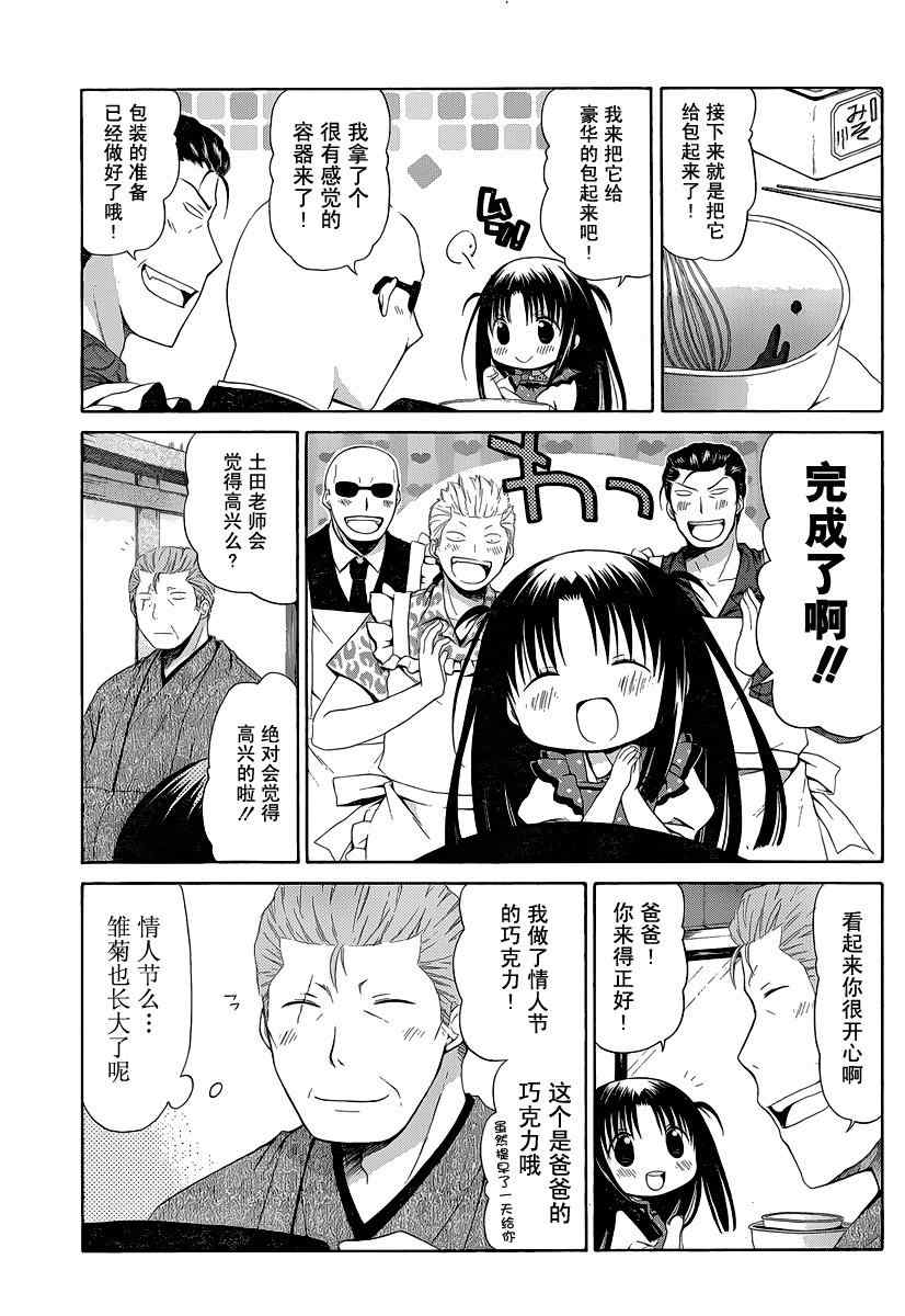 《花丸幼儿园》漫画最新章节第87话免费下拉式在线观看章节第【11】张图片