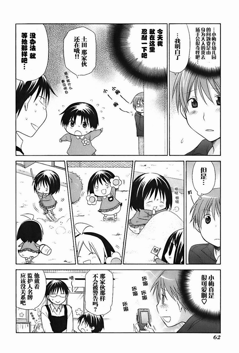 《花丸幼儿园》漫画最新章节第2卷免费下拉式在线观看章节第【67】张图片