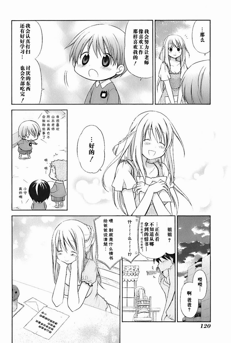 《花丸幼儿园》漫画最新章节第2卷免费下拉式在线观看章节第【125】张图片