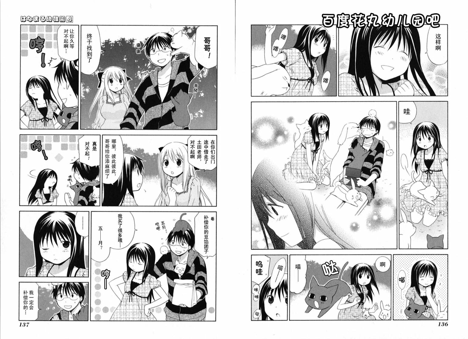 《花丸幼儿园》漫画最新章节第4卷免费下拉式在线观看章节第【71】张图片