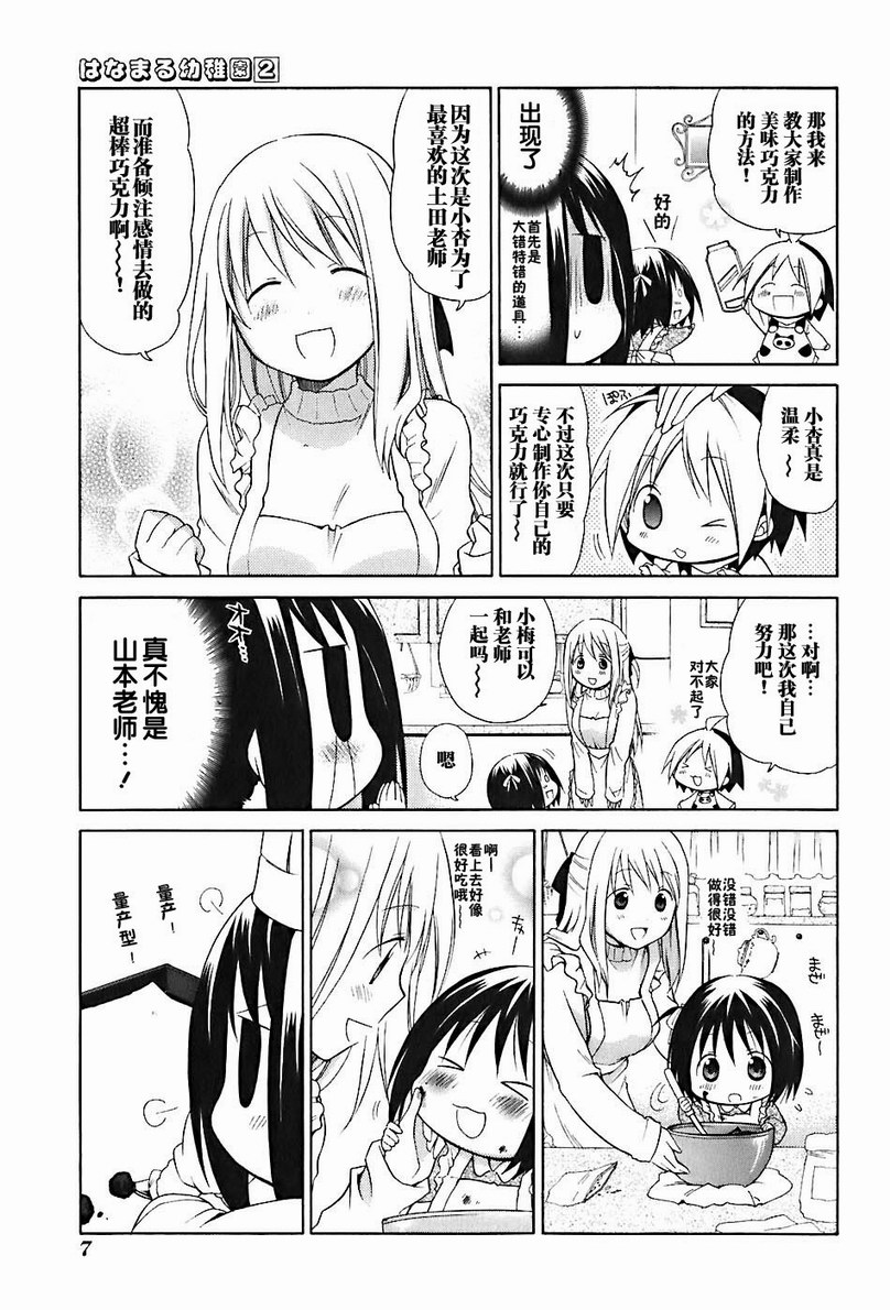 《花丸幼儿园》漫画最新章节第2卷免费下拉式在线观看章节第【13】张图片