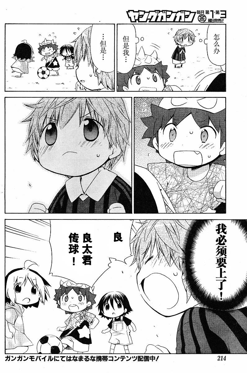 《花丸幼儿园》漫画最新章节第74话免费下拉式在线观看章节第【10】张图片